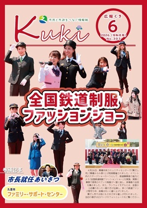 サムネイル：広報くきの表紙