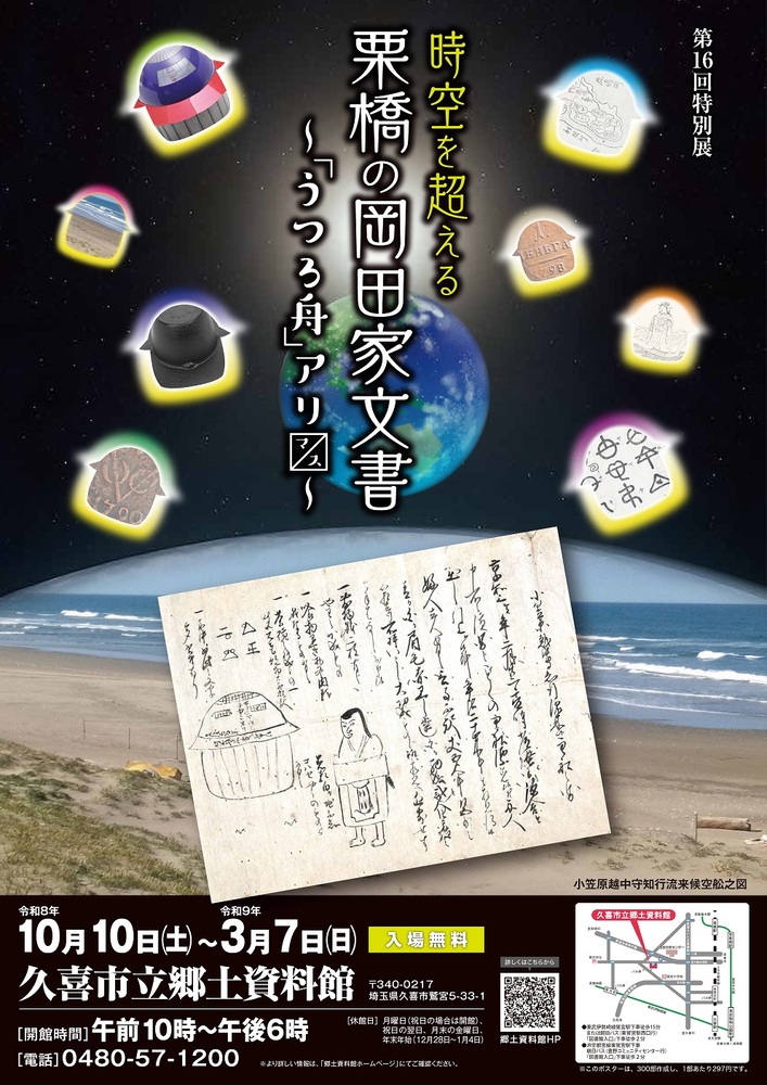 第16回特別展ポスター