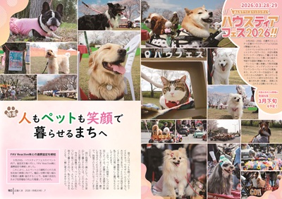 サムネイル：特集2-3ページの紙面