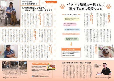 サムネイル：特集4～5ページの紙面