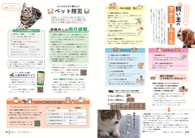 サムネイル：特集6～7ページの紙面