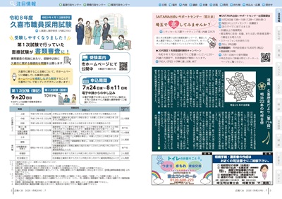 サムネイル：2～3ページの紙面