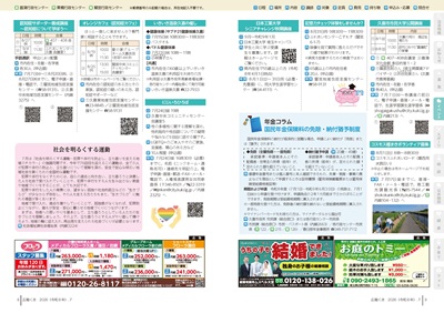 サムネイル：8～9ページの紙面