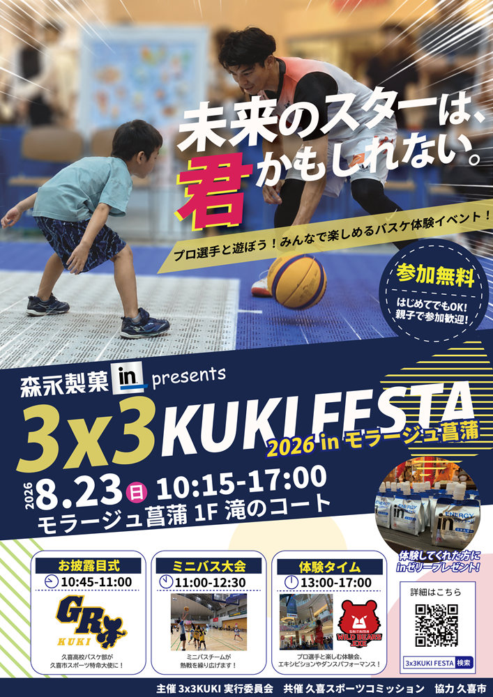 イベント情報