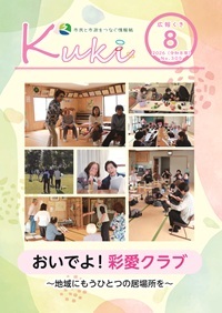 サムネイル：広報くきの表紙