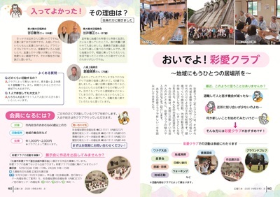 サムネイル：特集2-3ページの紙面