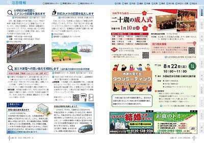サムネイル：2～3ページの紙面
