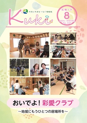 サムネイル：広報くきの表紙