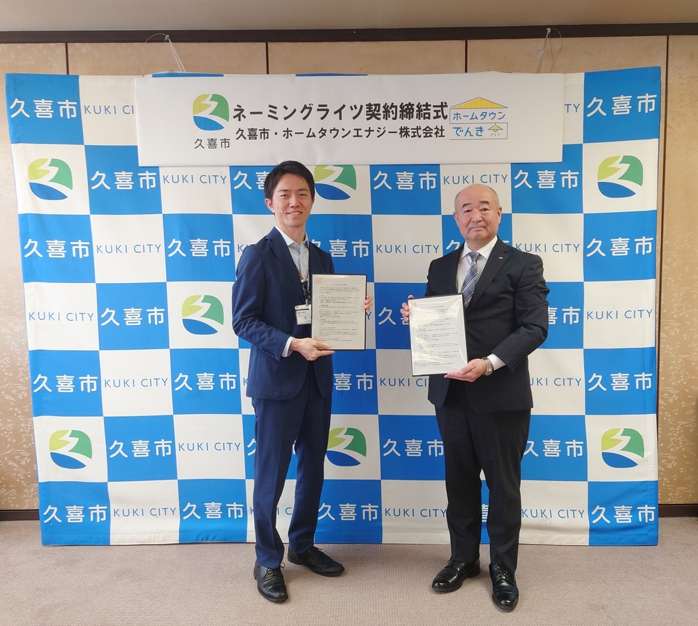 ネーミングライツ契約締結式