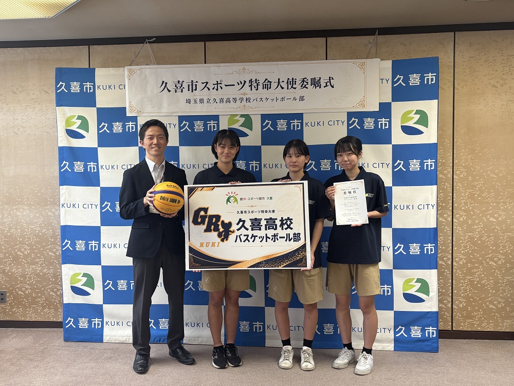 久喜高校バスケ部の皆様へ委嘱状を手渡し