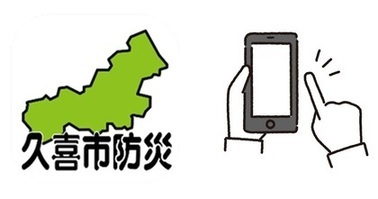 防災アプリのイラスト