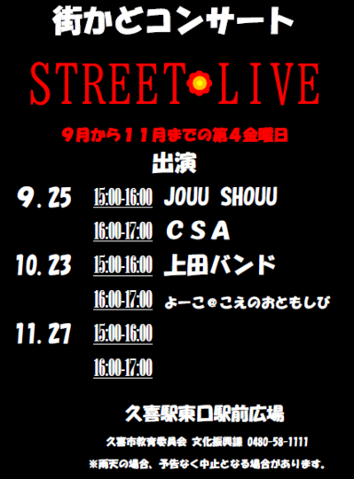 画像:ストリートライブ