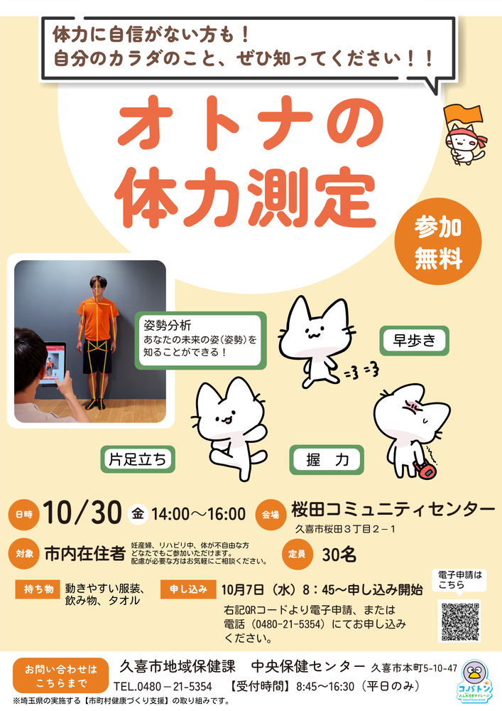 チラシの写真:オトナの体力測定