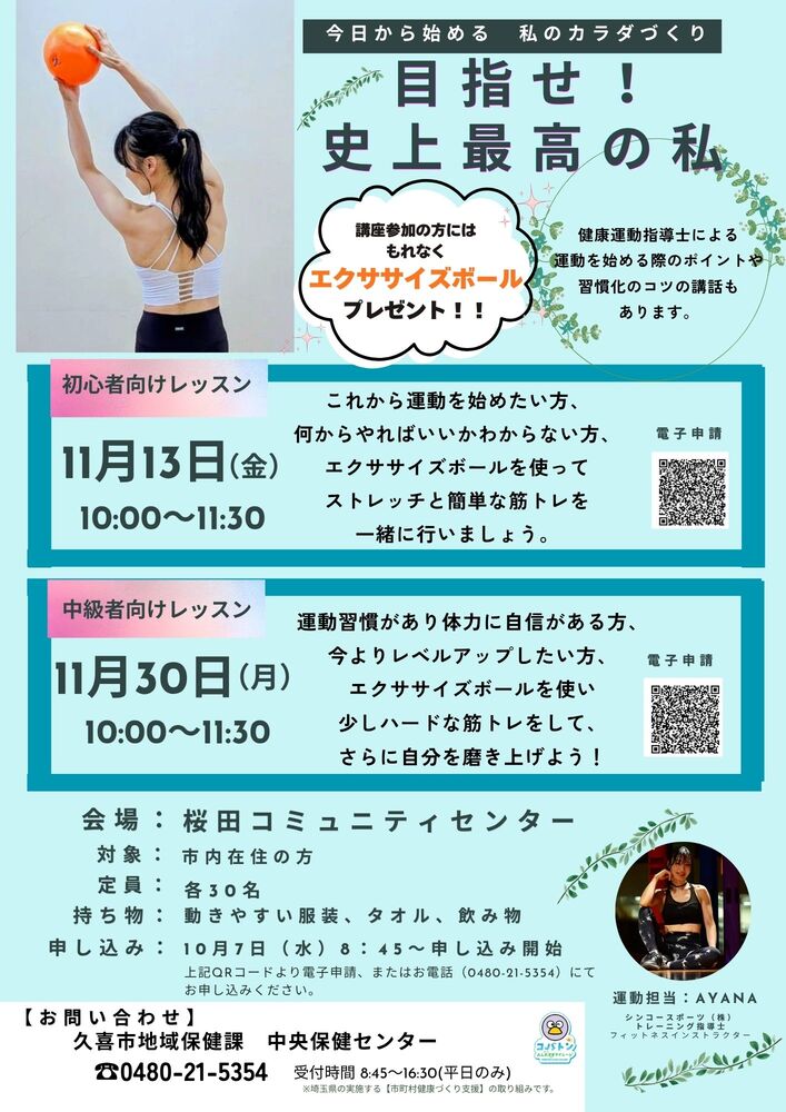 チラシの写真:今日から始める私のカラダづくり