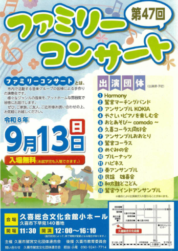 画像:ファミリーコンサート
