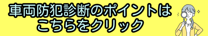 車両編ポイント