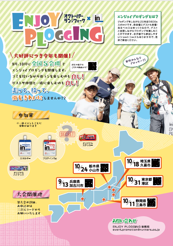 プロギングイベント告知