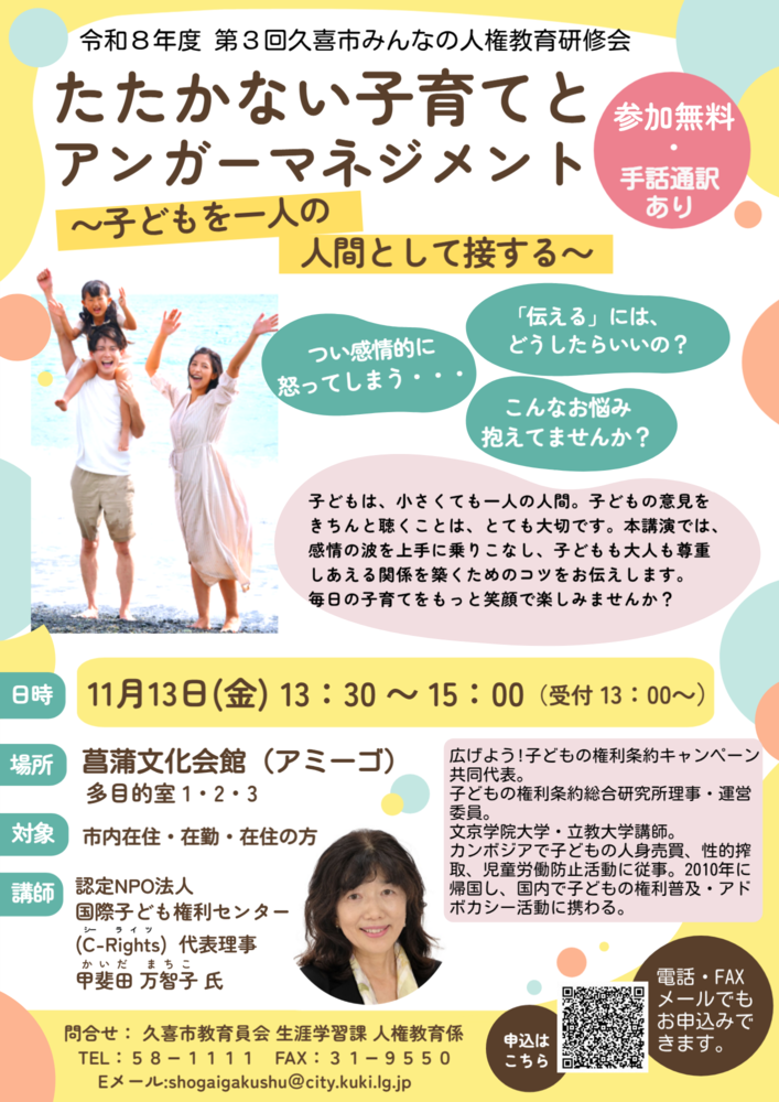 第3回みんなの人権教育研修会画像