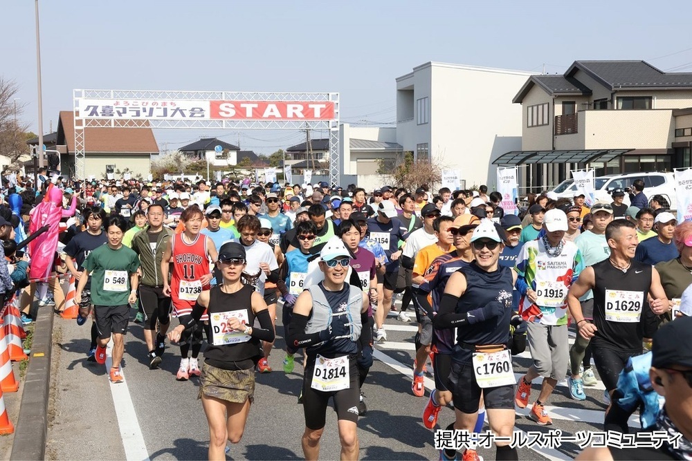 久喜マラソン大会