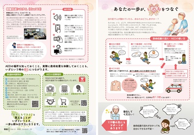 サムネイル:特集2-3ページの紙面