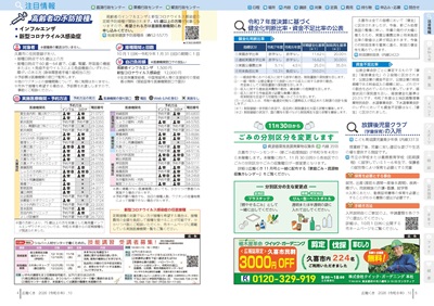 サムネイル:4~5ページの紙面