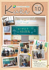 広報くき令和8年10月号の表紙