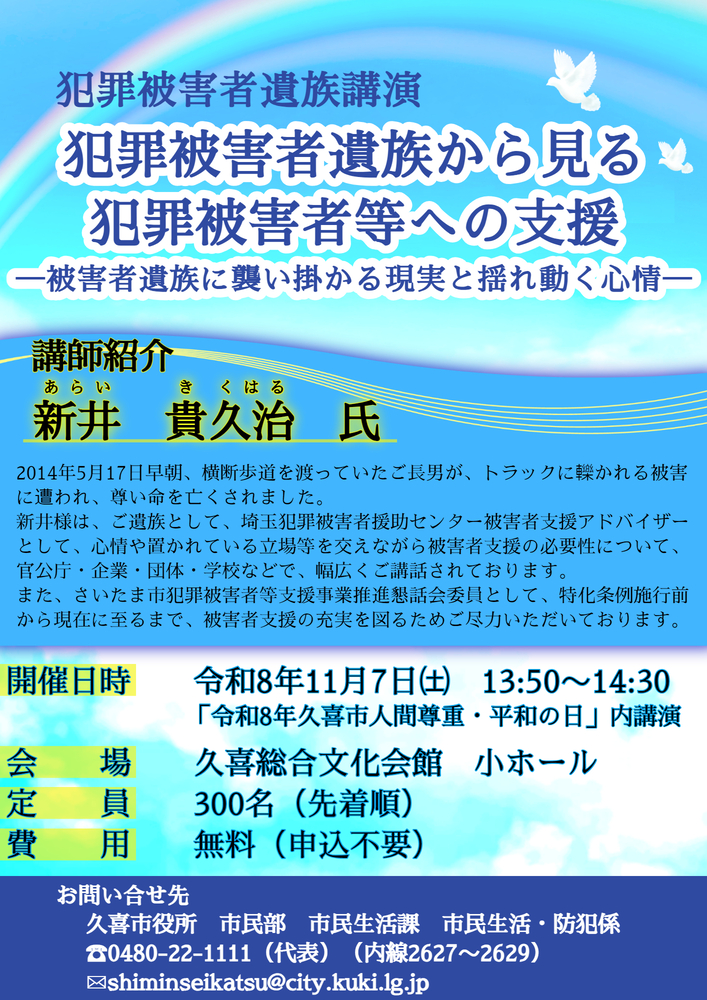 犯罪被害者遺族講演