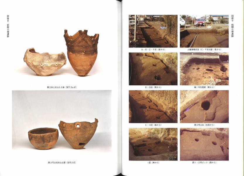 写真　久喜市埋蔵文化財調査報告書第5集　写真図版