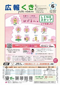 裏表紙（P1）：久喜市小・中学校マスコットキャラクターはぴるんのLINEスタンプができました！