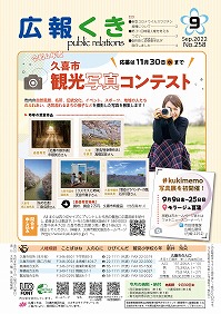 裏表紙（P1）：令和4年度久喜市観光写真コンテスト