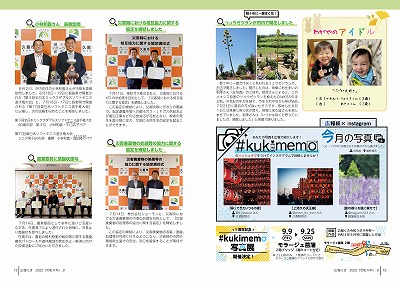 P18-19：フォトニュース／#kukimemo