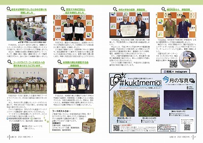 P20-21：フォトニュース／#kukimemo