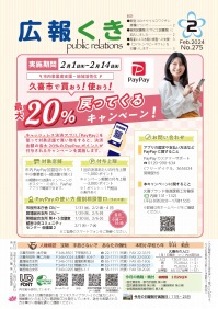 裏表紙（P1）：久喜市で買おう！使おう！最大20％戻ってくるキャンペーン！