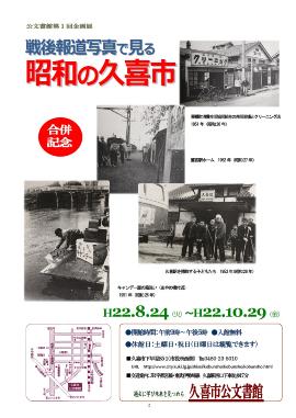 合併記念第1回　戦後報道写真で見る昭和の久喜市のポスター