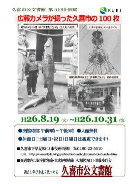第5回広報カメラが撮った久喜市の100枚のポスター